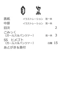 桃ちゃんががんばってはいかんのか!?, 日本語