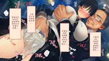 Netorare Kanojo no Ura no Kao Osananajimi ga Chuunen Kyoushi ni Nakadashi Sarete Otosarete | 네토라레 그녀의 이면 소꿉친구가 중년교사에게 질내사정 당해 타락해버리는, 한국어