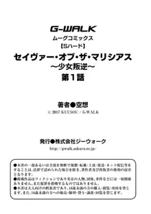 セイヴァーオブザマリシアス～少女叛逆～ 1話, 日本語