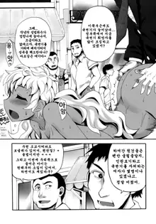 Kouhai-chan Ki o Tsukete!, 한국어