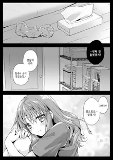 Imouto ga Tonari de Neteru | 여동생이 옆에서 자고 있다, 한국어