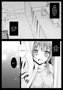 Imouto ga Tonari de Neteru | 여동생이 옆에서 자고 있다, 한국어