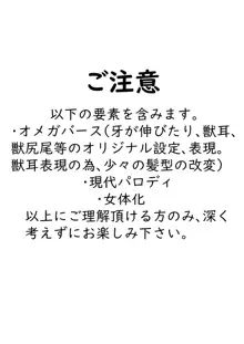 狼の飼い方, 日本語