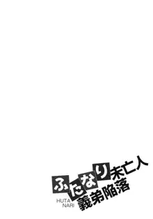 ふたなり未亡人義弟陥落, 日本語