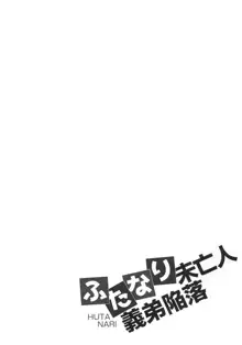 ふたなり未亡人義弟陥落, 日本語