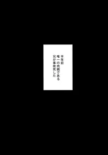 ふたなり未亡人義弟陥落, 日本語