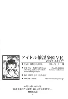 アイドル催淫楽園VR CASE2:黒澤ダイヤ, 日本語