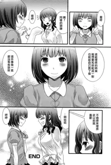 Otokonoko datte Daikkirai!, 中文