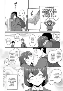 Kimi to Boku no Kankei, 한국어