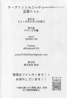 サーヴァントみこっチューバー玉藻ちゃん, 日本語