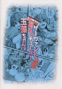 サーヴァントみこっチューバー玉藻ちゃん, 日本語