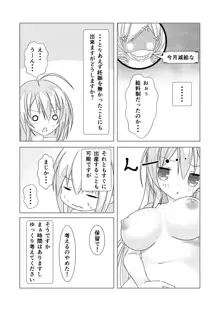 女体化チートが想像以上に万能すぎた その2, 日本語