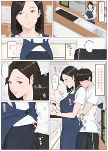 Kaa-san Janakya Dame Nanda!! 4 ~Natsuyasumi Kouhen~, 中文