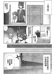 Inazuma Dake no Shireikan-san | 只属于電的司令官, 中文