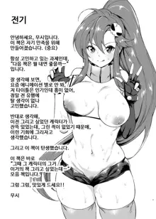 Ano Toki Watashi ga Kakitakatta Onnanoko-tachi 1, 한국어