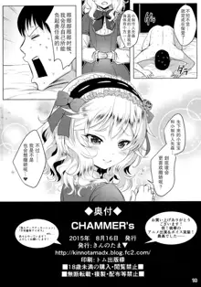 CHAMMER's, 中文