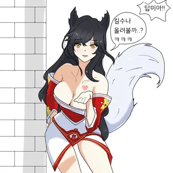 Ahri spanking, 한국어