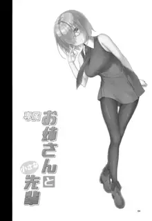 Senzoku Onee-san to Chiisana Senpai, 中文