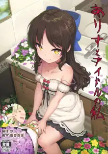 Arisu to Idol no Watashi, 中文