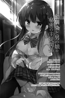 Osananajimi to Otokonoko no Himitsu no Shujuu Kankei, 中文