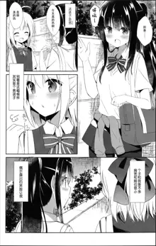 Osananajimi to Otokonoko no Himitsu no Shujuu Kankei, 中文