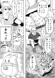 けもみみフレンズ 1,5, 日本語