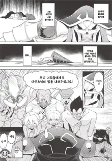 Goranshin Nasai! Ainz-sama, 한국어