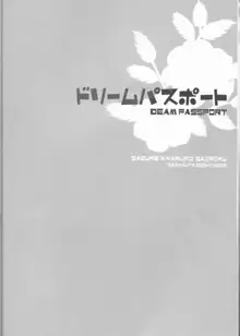 ドリームパスポート, 日本語