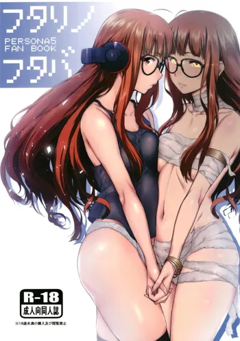 Futari no Futaba, English