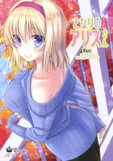 Tonari no Alice-san Fuyu, 中文