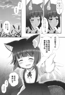 ねこぷにっ! vol.13, 日本語