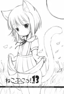 ねこぷにっ! vol.13, 日本語