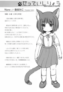 ねこぷにっ! vol.13, 日本語