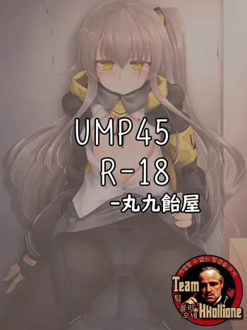 UMP45 R-18, 한국어