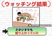 性欲観察バラエティ ウォッチング, 日本語