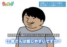 性欲観察バラエティ ウォッチング, 日本語