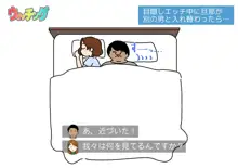 性欲観察バラエティ ウォッチング, 日本語