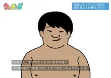 性欲観察バラエティ ウォッチング, 日本語