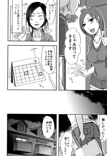 うちの妻のヤられ様, 日本語