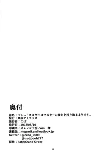 マシュとスカサハはマスターの魔力を搾り取るようです。, 日本語