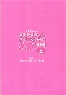 島田愛里寿ちゃんで学ぶ女の子の人体〈骨盤編〉上, 日本語