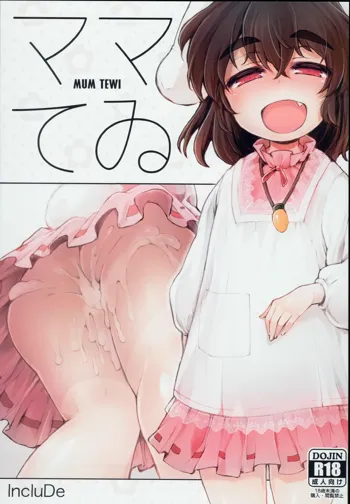 Mum Tewi, 中文