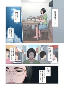 隣人相姦～団地妻と男子学生の歪な関係～, 日本語