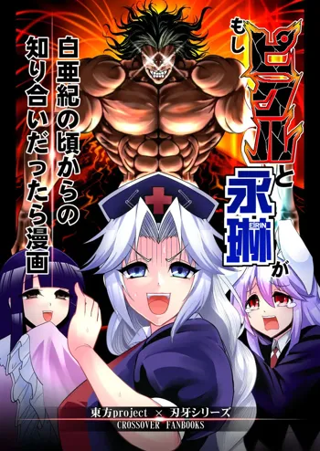 Moshi Pickle to Eirin ga Hakuaki no Koro kara no Shiriai Dattara Manga, 中文