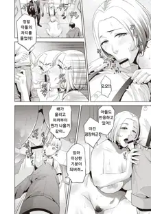 Chibo Soukan - Nasty mother Incest, 한국어