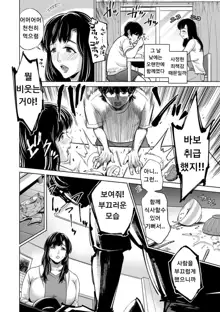 Chibo Soukan - Nasty mother Incest, 한국어