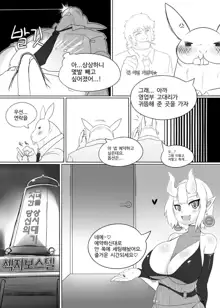 토끼상사 망가, 한국어