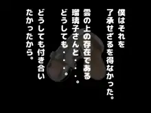 貞操帯を嵌められた僕とヤリまくりの彼女, 日本語