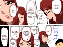 Musuko no Doukyuusei ni Makura Eigyou Shita...| 아들의 동급생에게 베개영업을 했다…, 한국어