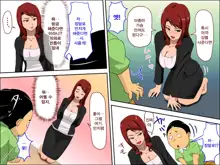 Musuko no Doukyuusei ni Makura Eigyou Shita...| 아들의 동급생에게 베개영업을 했다…, 한국어